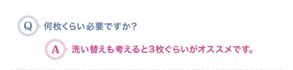 何枚くらい必要ですか？