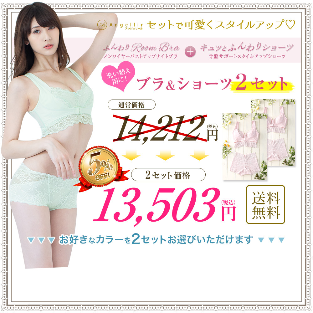セットで可愛くスタイルアップ?ブラ&ショーツ2セット 13,503円