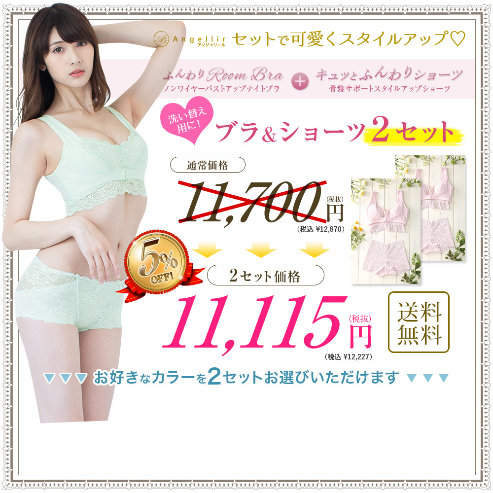 セットで可愛くスタイルアップ?ブラ&ショーツ2セット 12,227円